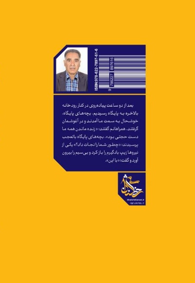 بی سیم چی